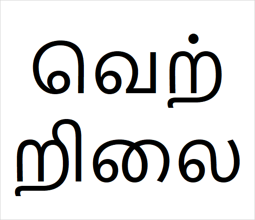 Vetriilai sapling